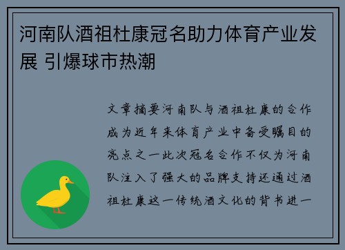 河南队酒祖杜康冠名助力体育产业发展 引爆球市热潮