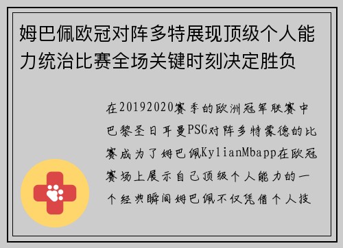 姆巴佩欧冠对阵多特展现顶级个人能力统治比赛全场关键时刻决定胜负