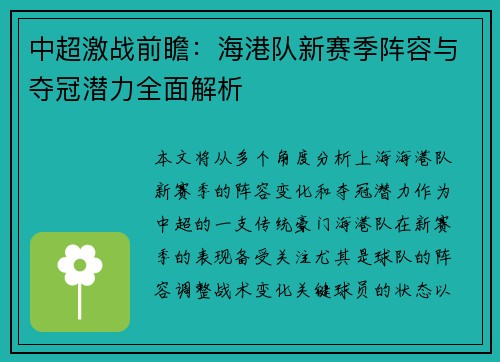 中超激战前瞻：海港队新赛季阵容与夺冠潜力全面解析