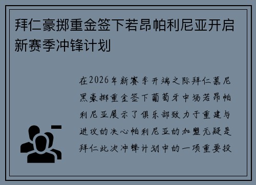 拜仁豪掷重金签下若昂帕利尼亚开启新赛季冲锋计划